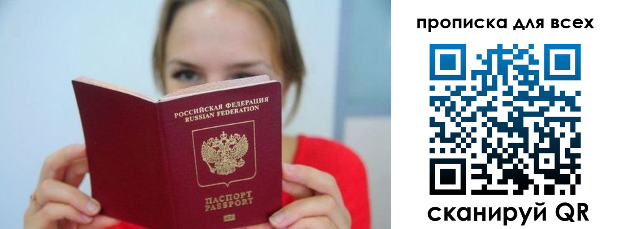 прописка законно в Сызрани