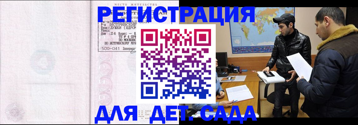 временная регистрация для школы в Сызрани