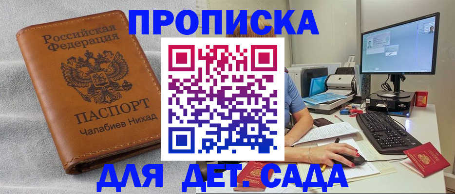 прописка для школы в Сызрани