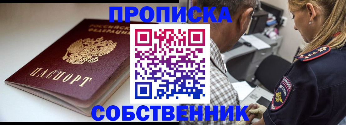 временная прописка в Сызрани