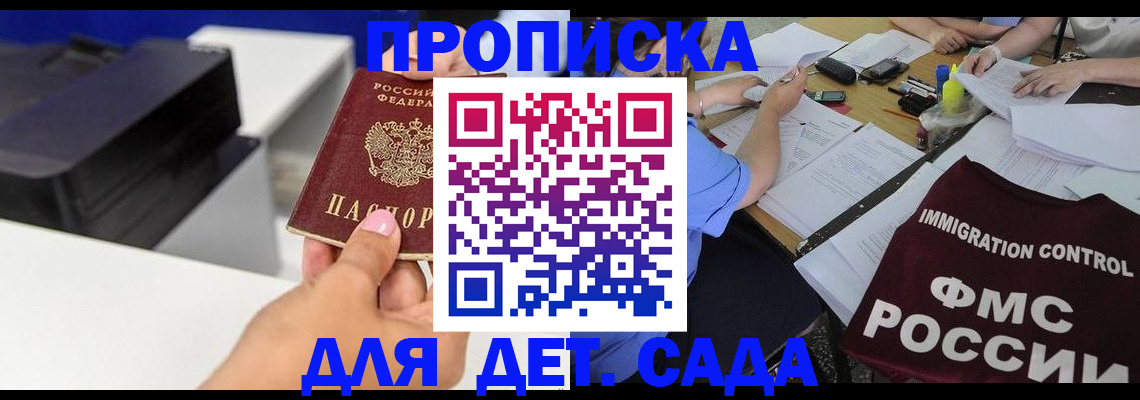 прописка для работы в Сызрани