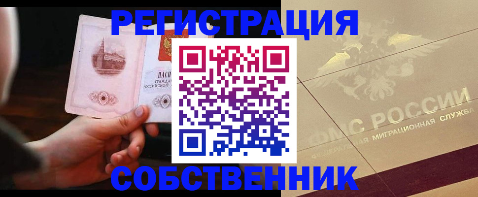 временная регистрация в Сызрани