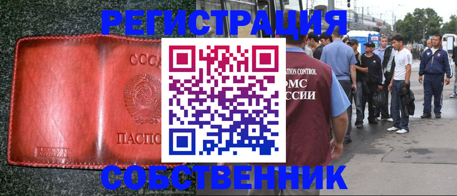 купить прописку в Сызрани